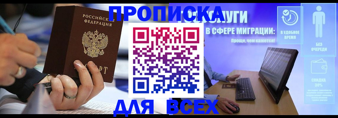 временная регистрация поиск в Орловской области