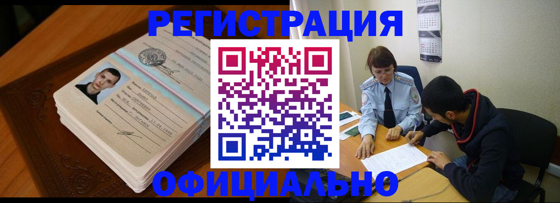 прописка для работы в Орловской области